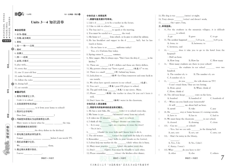 《金状元·提优好卷七年级下册英语人教版山西专用_初中全科目同步习题+精品试卷（7-9年级）(1)_25秋初中英语《同步习题+精品试卷》_初中英语（人教版）试卷_初中英语7-9年级上册》第8页预览