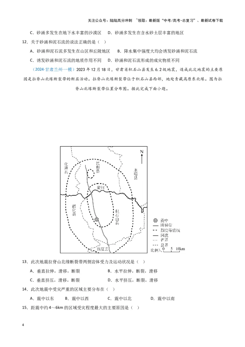 《专题06自然灾害和地理信息技术（新七省高考）（原卷版）_07-地理-高考总复习_专项复习_2025年_2024年高考一模试题分类汇编地理新七省高考专用》第4页预览