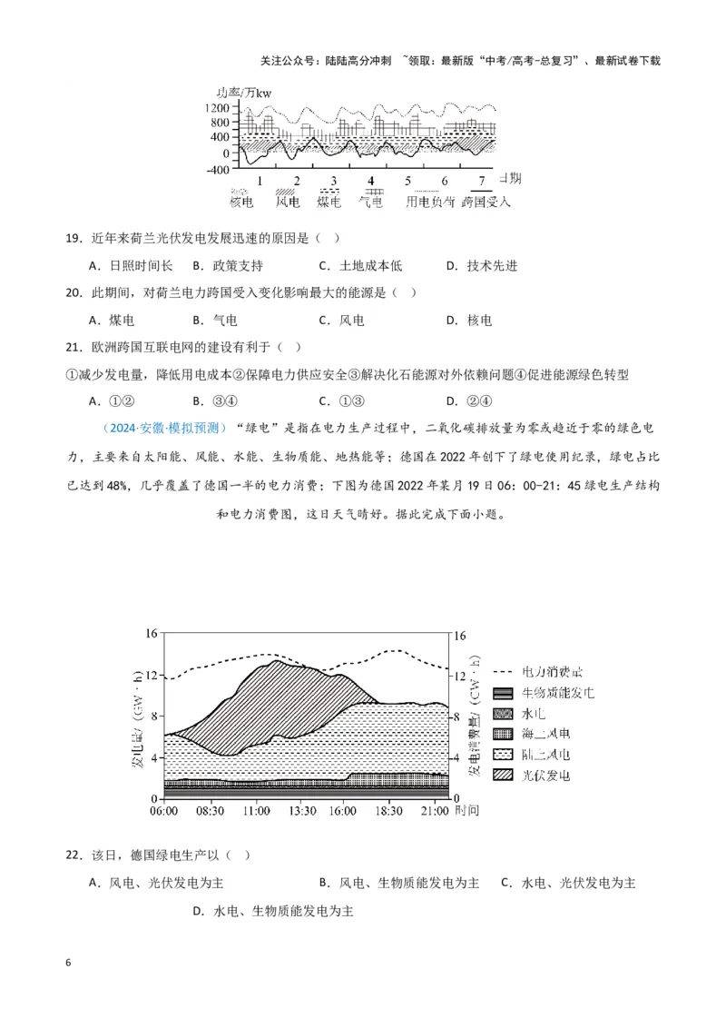 《专题06自然灾害和地理信息技术（新七省高考）（原卷版）_07-地理-高考总复习_专项复习_2025年_2024年高考一模试题分类汇编地理新七省高考专用》第6页预览