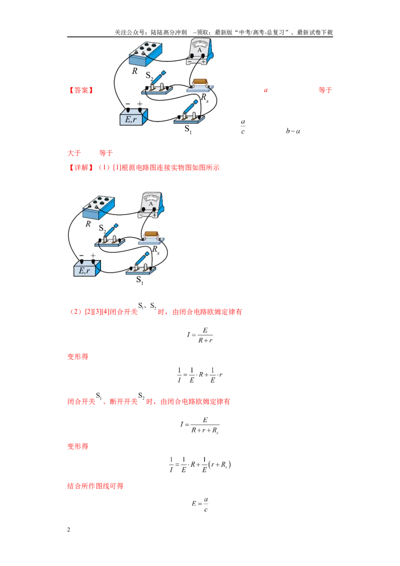 《专题04电学实验大题综合-（新高考福建专用）教师版_04-物理-高考总复习_专项复习_2024年_2024年高考物理冲刺双一流之大题必刷满分冲刺多地区_资料》第2页预览