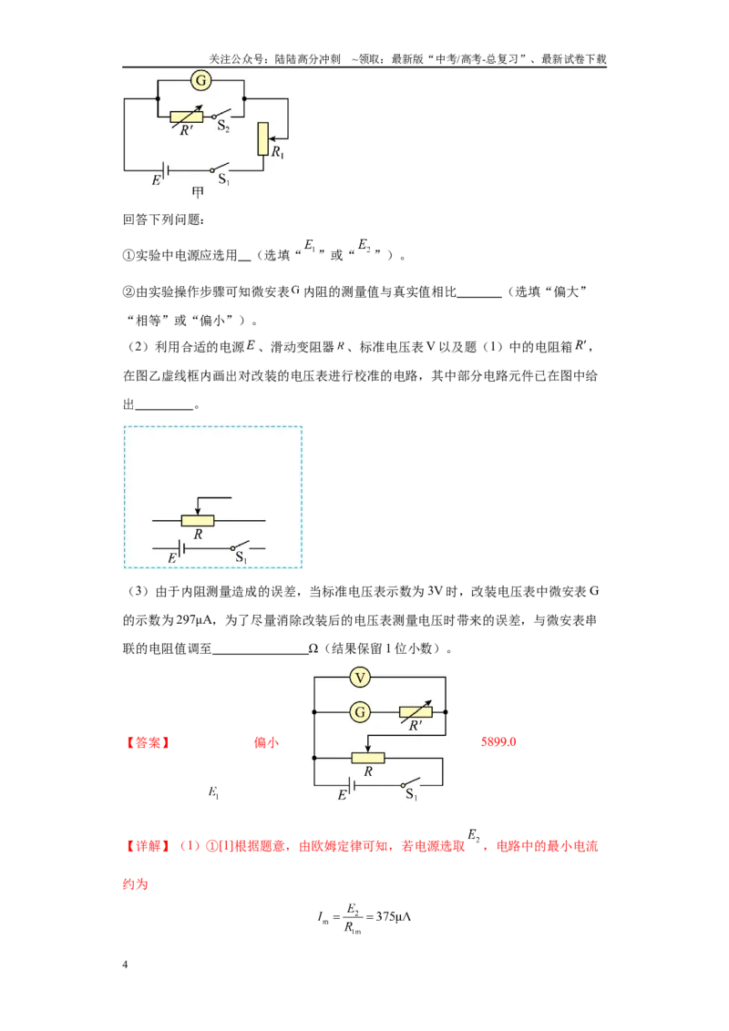 《专题04电学实验大题综合-（新高考福建专用）教师版_04-物理-高考总复习_专项复习_2024年_2024年高考物理冲刺双一流之大题必刷满分冲刺多地区_资料》第4页预览