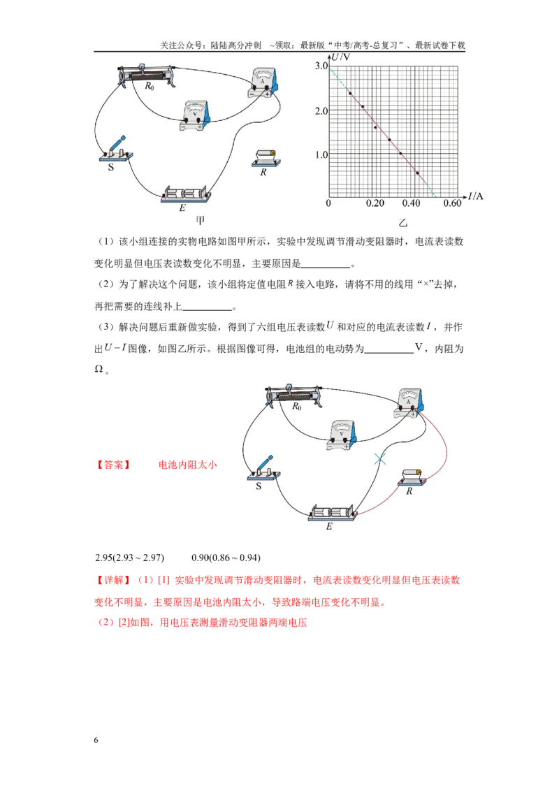 《专题04电学实验大题综合-（新高考福建专用）教师版_04-物理-高考总复习_专项复习_2024年_2024年高考物理冲刺双一流之大题必刷满分冲刺多地区_资料》第6页预览