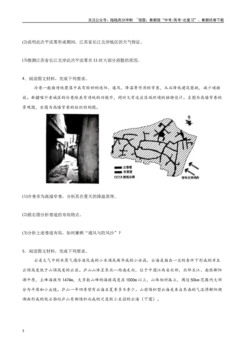 《专题04大气的组成、垂直结构及受热过程（高频非选择题50题）-（学生版）_07-地理-高考总复习_一轮复习_2025年_2025年高考地理一轮题型必刷题（新高考通用）》第3页预览
