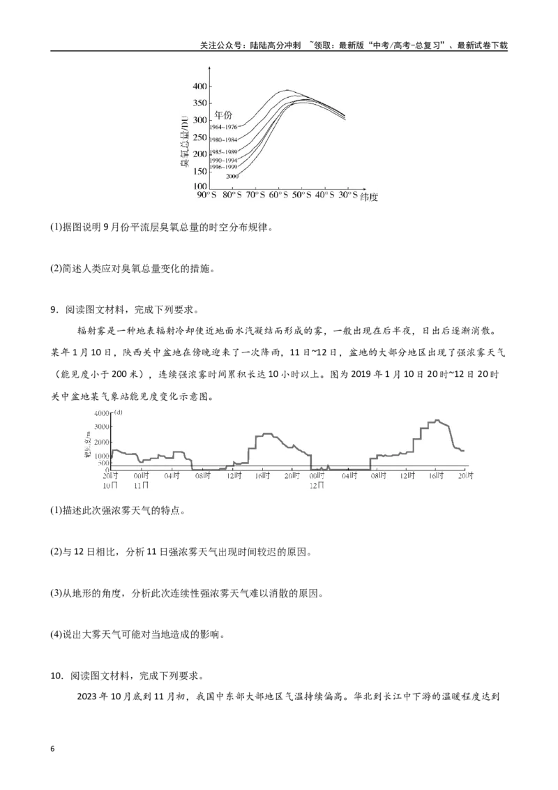 《专题04大气的组成、垂直结构及受热过程（高频非选择题50题）-（学生版）_07-地理-高考总复习_一轮复习_2025年_2025年高考地理一轮题型必刷题（新高考通用）》第6页预览