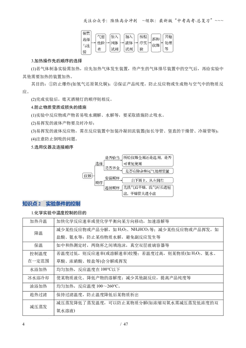 《第03讲常见物质的制备（复习讲义）（福建专用）（教师版）_05-化学-高考总复习_一轮复习_2026年-化学高考一轮复习_2026年高考化学一轮课件+讲义+练习（福建专用）-G328》第4页预览