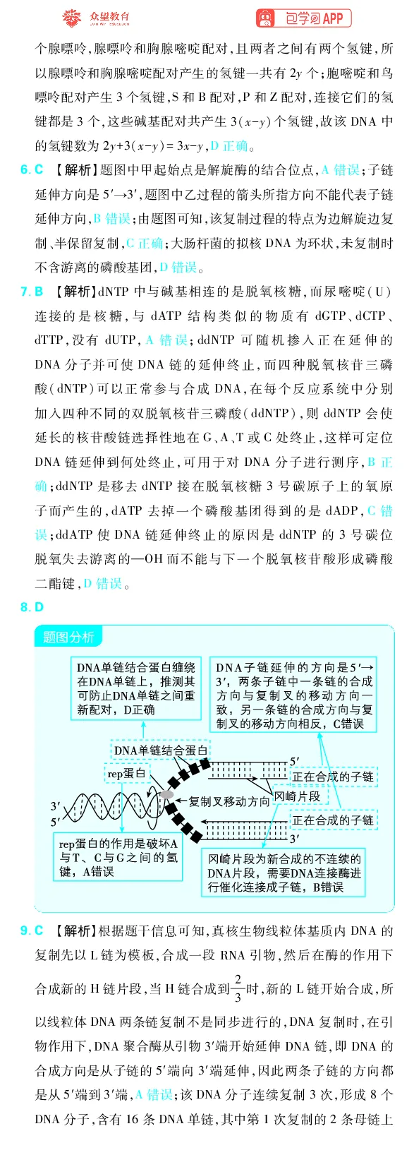 《专题5_小初高学习资料合集（每天更新）_2027版《高考上分攻略》数学+物理+生物+化学_2027版高中《必刷题》上分攻略（生物）_生物答案》第2页预览