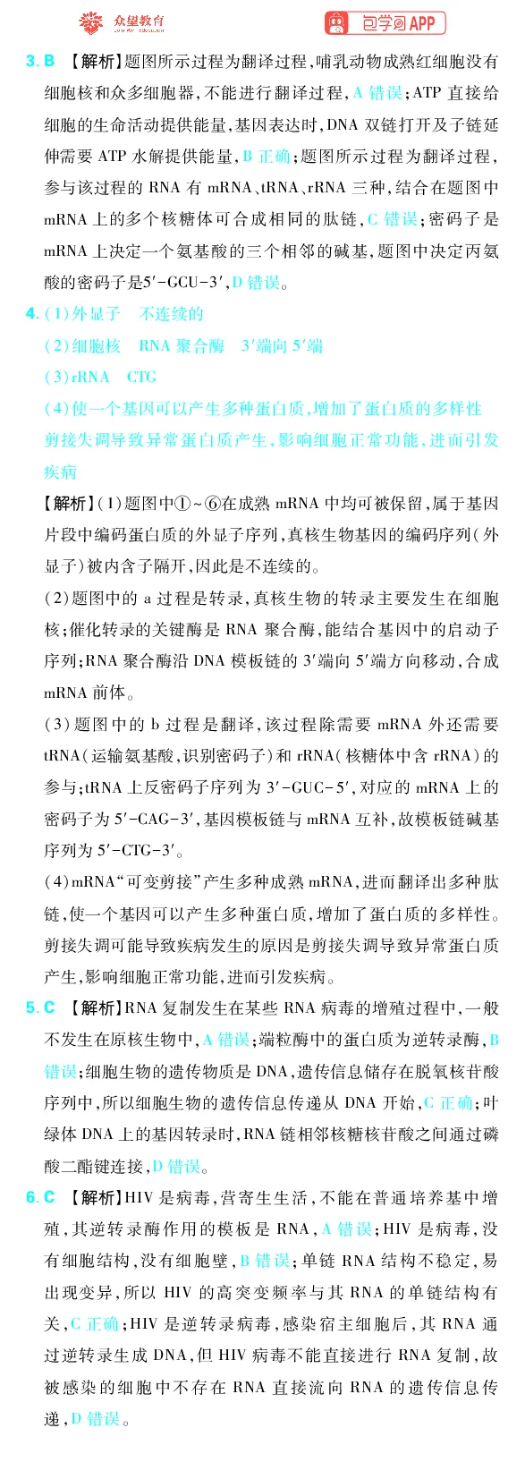 《专题5_小初高学习资料合集（每天更新）_2027版《高考上分攻略》数学+物理+生物+化学_2027版高中《必刷题》上分攻略（生物）_生物答案》第5页预览