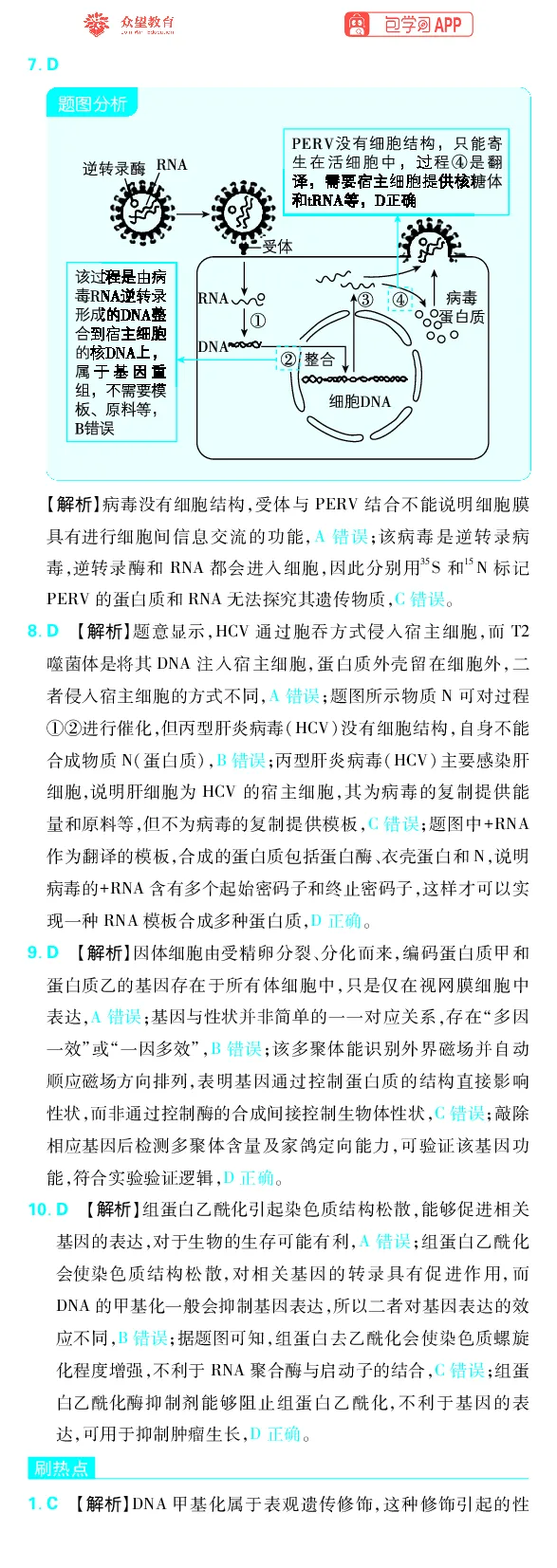 《专题5_小初高学习资料合集（每天更新）_2027版《高考上分攻略》数学+物理+生物+化学_2027版高中《必刷题》上分攻略（生物）_生物答案》第6页预览