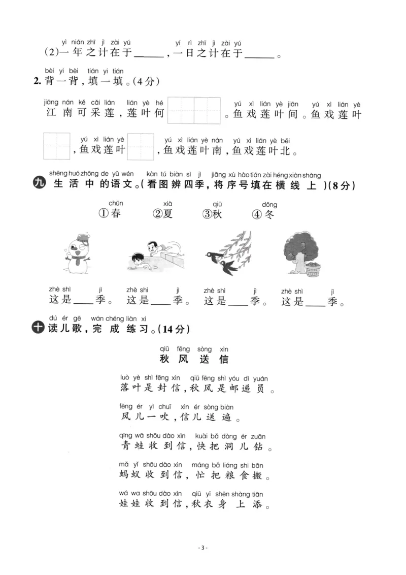 《一（上）语文第4单元检测卷一_小学1-6年级全科全套_1-6年级全科上册_一年级_语文_语文一上单元检测试卷》第3页预览
