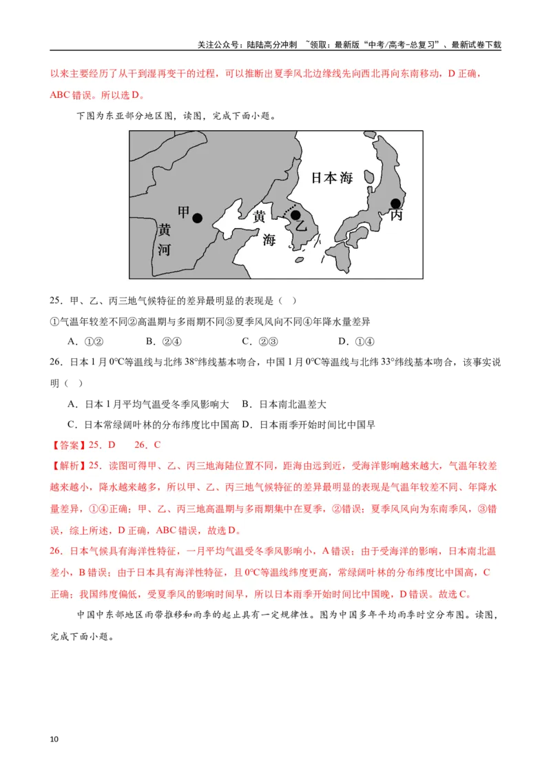 《专题06气压带、风带与气候（高频选择题50题）-（教师版）_07-地理-高考总复习_一轮复习_2025年_2025年高考地理一轮题型必刷题（新高考通用）》第10页预览