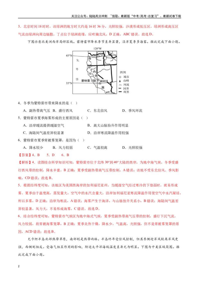 《专题06气压带、风带与气候（高频选择题50题）-（教师版）_07-地理-高考总复习_一轮复习_2025年_2025年高考地理一轮题型必刷题（新高考通用）》第2页预览