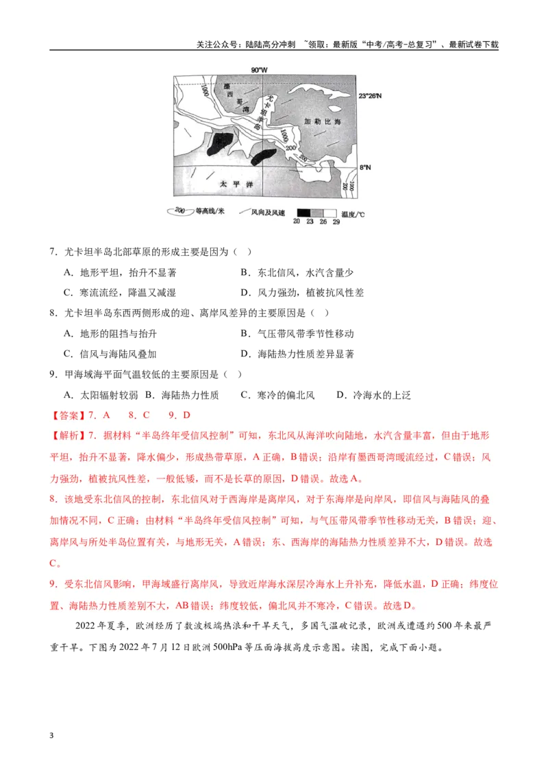 《专题06气压带、风带与气候（高频选择题50题）-（教师版）_07-地理-高考总复习_一轮复习_2025年_2025年高考地理一轮题型必刷题（新高考通用）》第3页预览