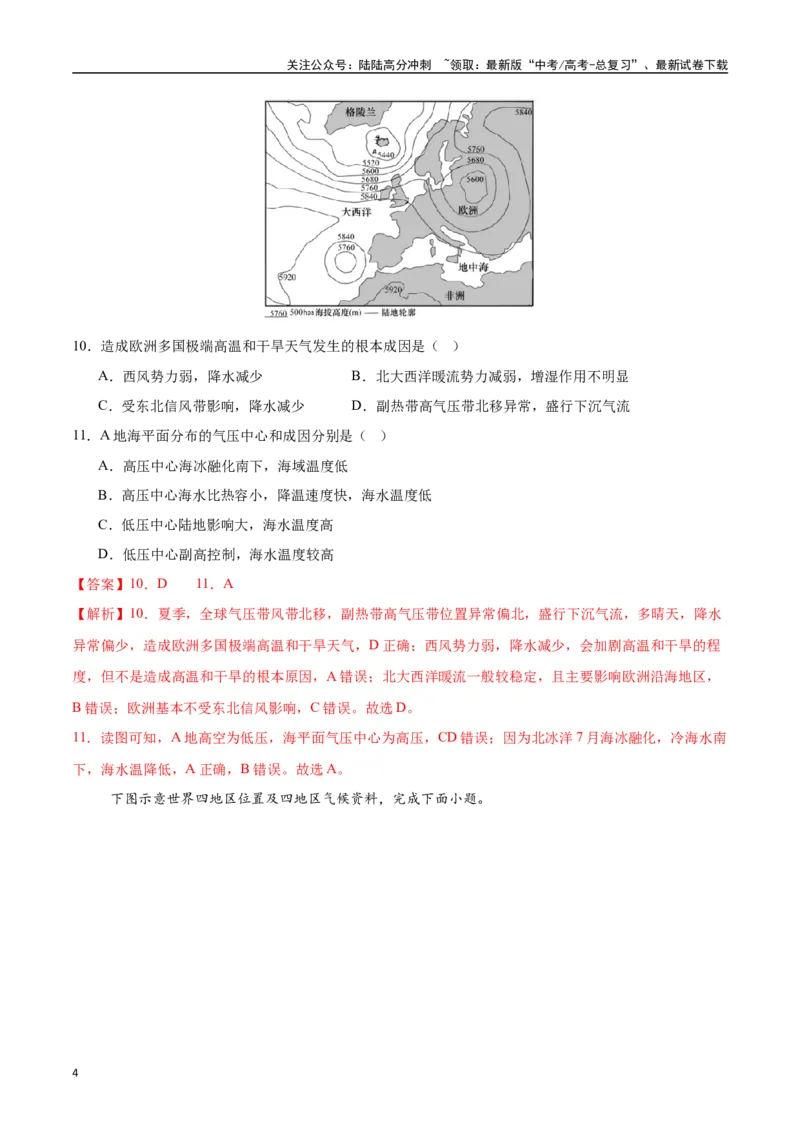《专题06气压带、风带与气候（高频选择题50题）-（教师版）_07-地理-高考总复习_一轮复习_2025年_2025年高考地理一轮题型必刷题（新高考通用）》第4页预览