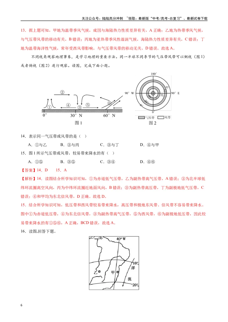 《专题06气压带、风带与气候（高频选择题50题）-（教师版）_07-地理-高考总复习_一轮复习_2025年_2025年高考地理一轮题型必刷题（新高考通用）》第6页预览