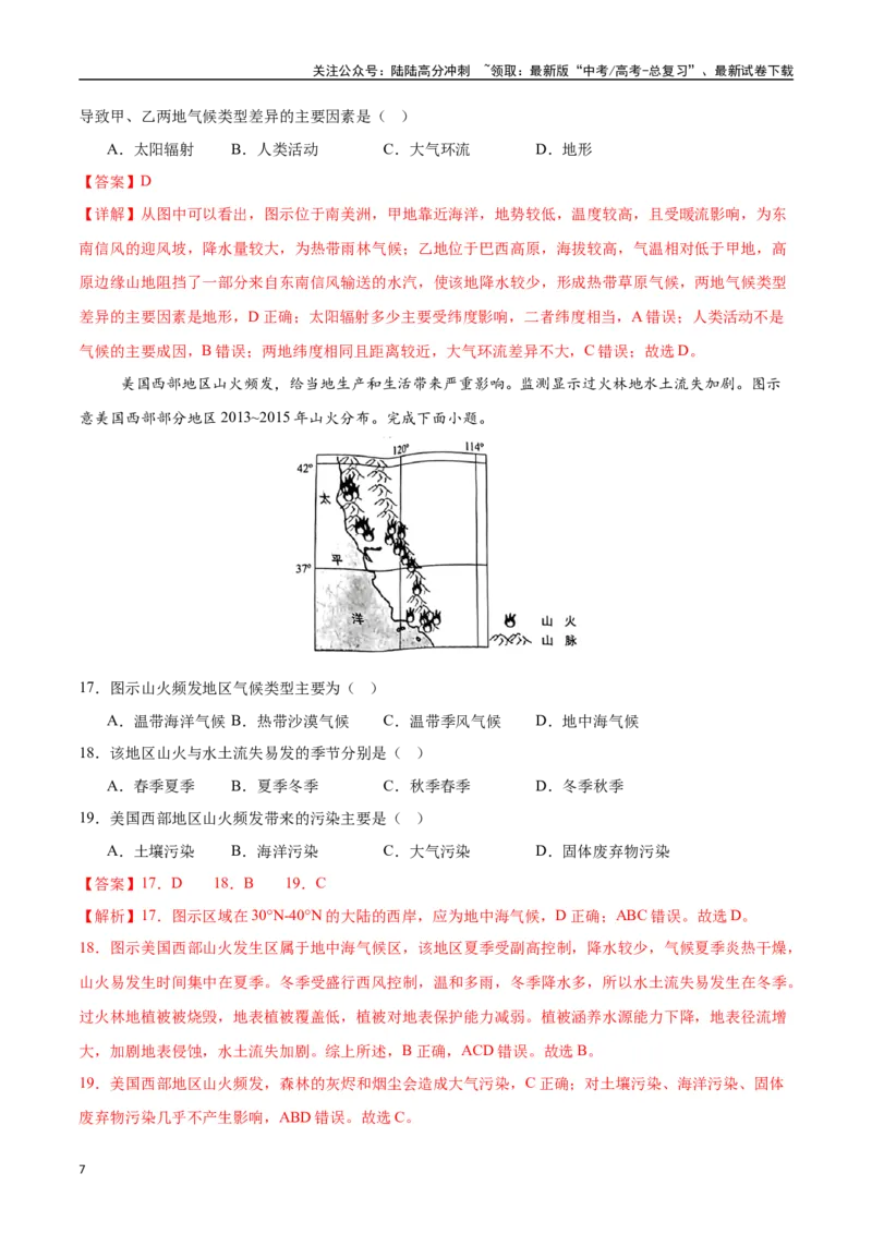 《专题06气压带、风带与气候（高频选择题50题）-（教师版）_07-地理-高考总复习_一轮复习_2025年_2025年高考地理一轮题型必刷题（新高考通用）》第7页预览