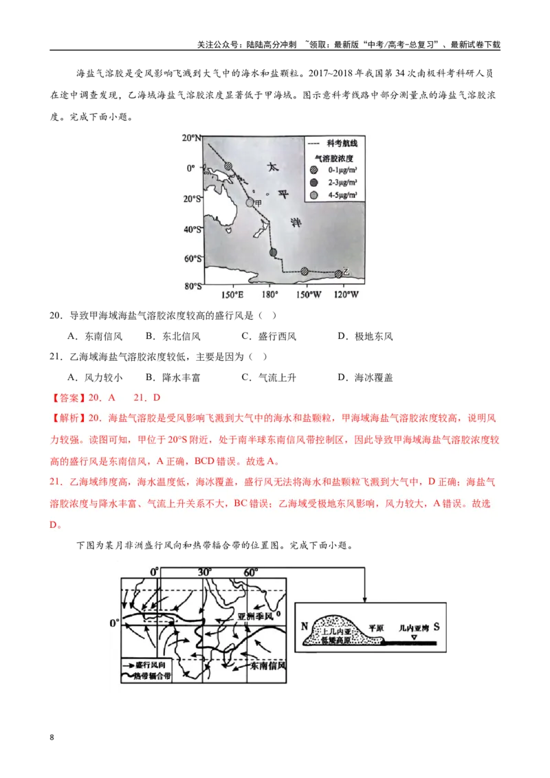 《专题06气压带、风带与气候（高频选择题50题）-（教师版）_07-地理-高考总复习_一轮复习_2025年_2025年高考地理一轮题型必刷题（新高考通用）》第8页预览