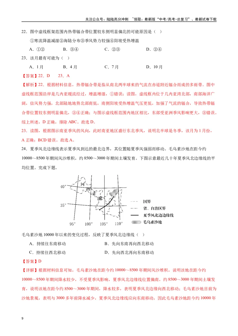 《专题06气压带、风带与气候（高频选择题50题）-（教师版）_07-地理-高考总复习_一轮复习_2025年_2025年高考地理一轮题型必刷题（新高考通用）》第9页预览
