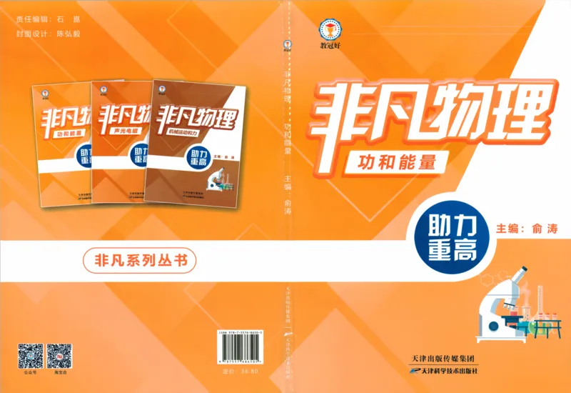 《非凡物理-功和能量_初中全科目同步习题+精品试卷（7-9年级）(1)_25秋初中物理《同步习题+精品试卷》_初中物理试卷人教版_《非凡物理》》第1页预览