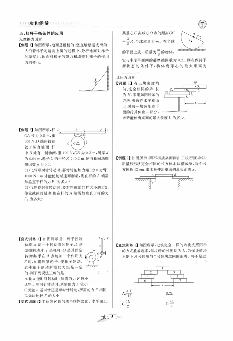 《非凡物理-功和能量_初中全科目同步习题+精品试卷（7-9年级）(1)_25秋初中物理《同步习题+精品试卷》_初中物理试卷人教版_《非凡物理》》第10页预览