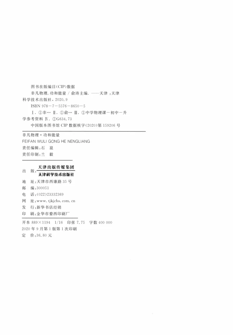 《非凡物理-功和能量_初中全科目同步习题+精品试卷（7-9年级）(1)_25秋初中物理《同步习题+精品试卷》_初中物理试卷人教版_《非凡物理》》第3页预览