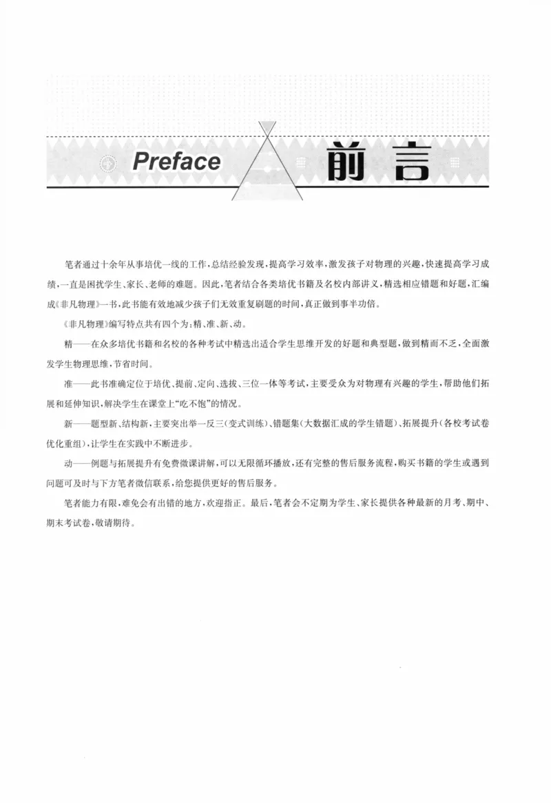 《非凡物理-功和能量_初中全科目同步习题+精品试卷（7-9年级）(1)_25秋初中物理《同步习题+精品试卷》_初中物理试卷人教版_《非凡物理》》第4页预览