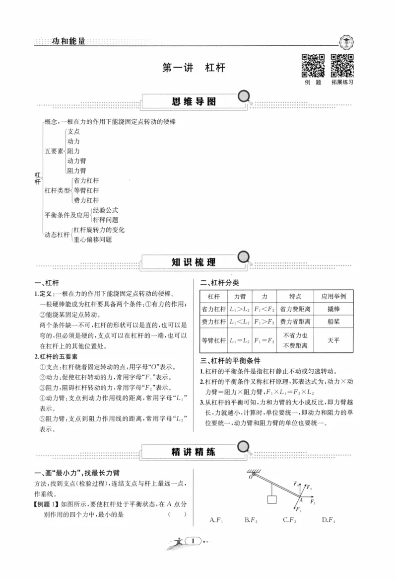 《非凡物理-功和能量_初中全科目同步习题+精品试卷（7-9年级）(1)_25秋初中物理《同步习题+精品试卷》_初中物理试卷人教版_《非凡物理》》第6页预览