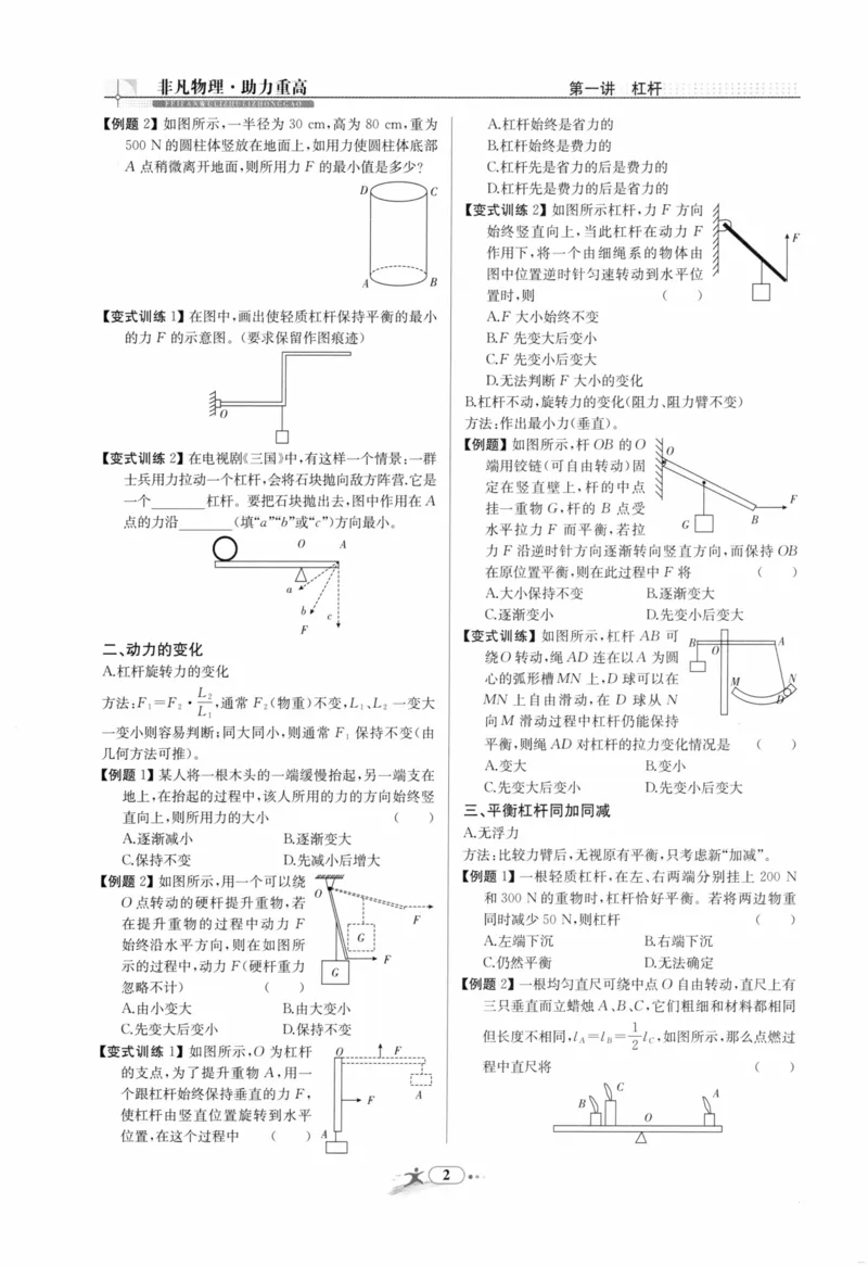 《非凡物理-功和能量_初中全科目同步习题+精品试卷（7-9年级）(1)_25秋初中物理《同步习题+精品试卷》_初中物理试卷人教版_《非凡物理》》第7页预览