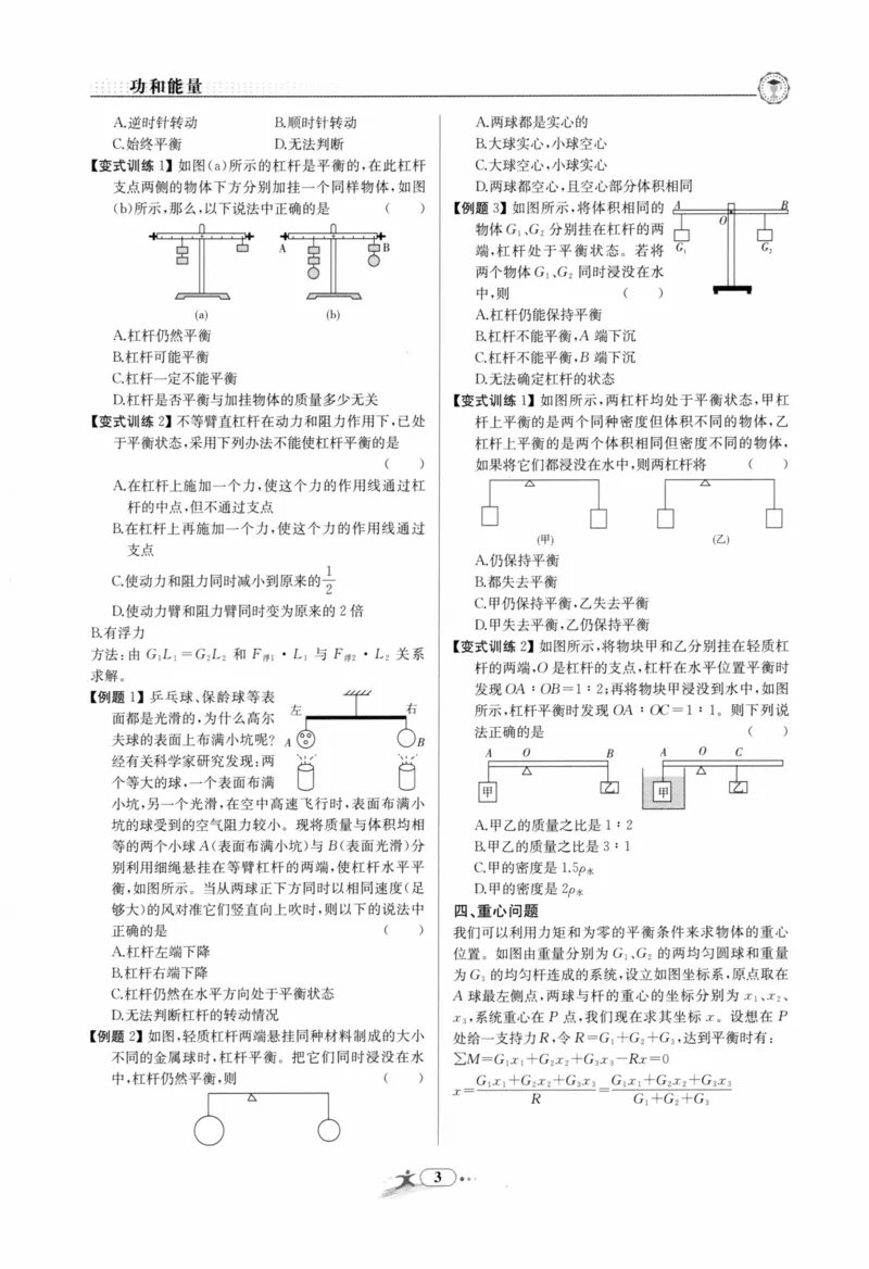 《非凡物理-功和能量_初中全科目同步习题+精品试卷（7-9年级）(1)_25秋初中物理《同步习题+精品试卷》_初中物理试卷人教版_《非凡物理》》第8页预览