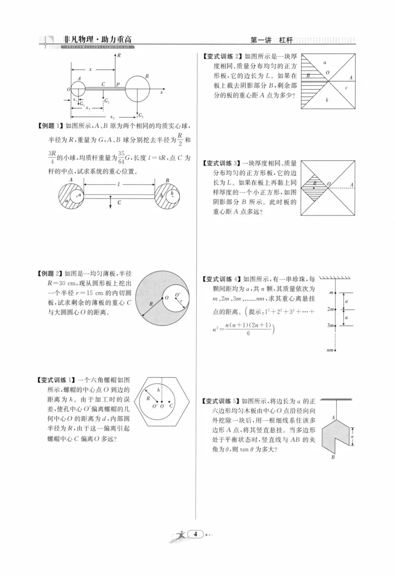 《非凡物理-功和能量_初中全科目同步习题+精品试卷（7-9年级）(1)_25秋初中物理《同步习题+精品试卷》_初中物理试卷人教版_《非凡物理》》第9页预览