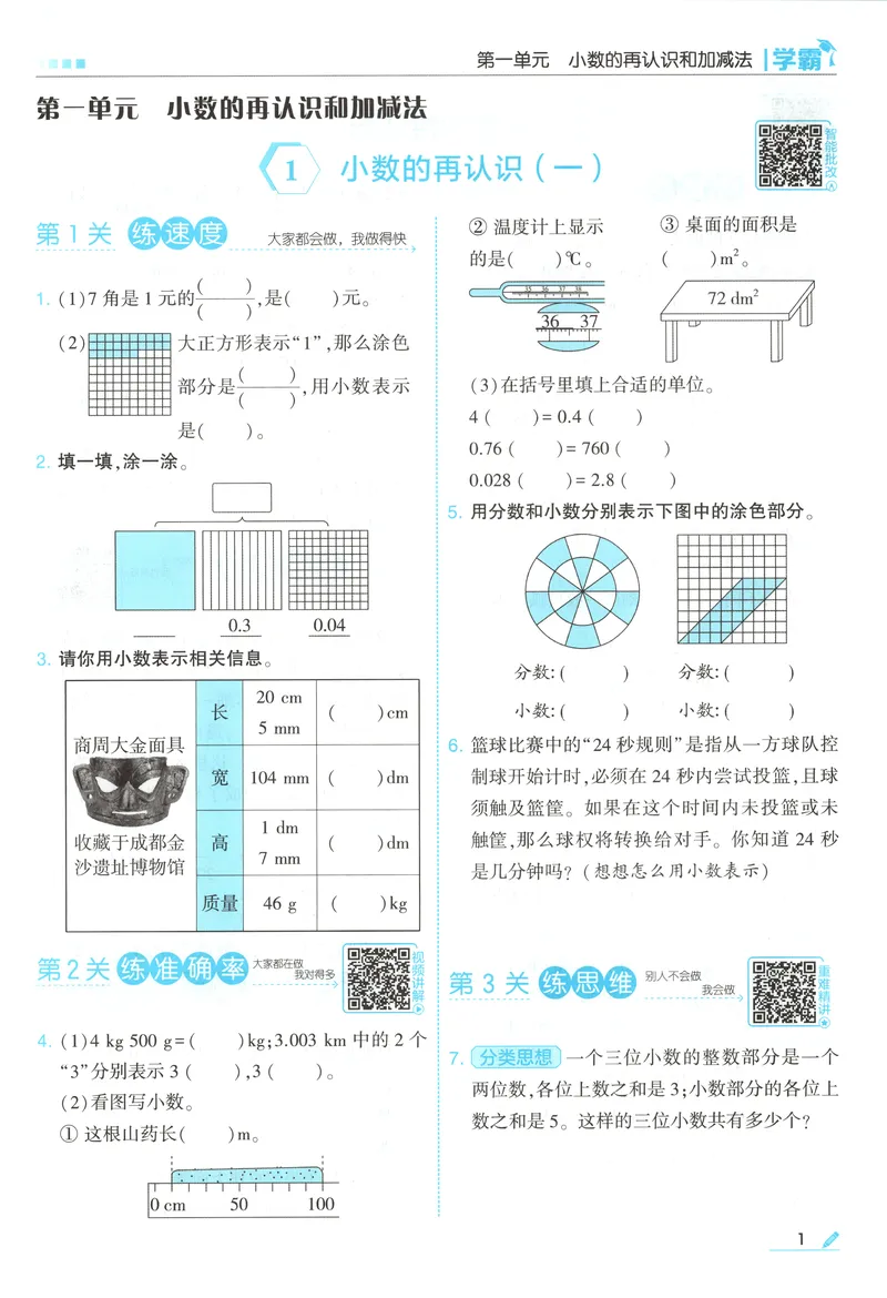 《主书_小初高学习资料合集（每天更新）_2026秋《5星学霸》1-6年级上册全科_26秋5上数学《五星学霸》（北师版）》第10页预览