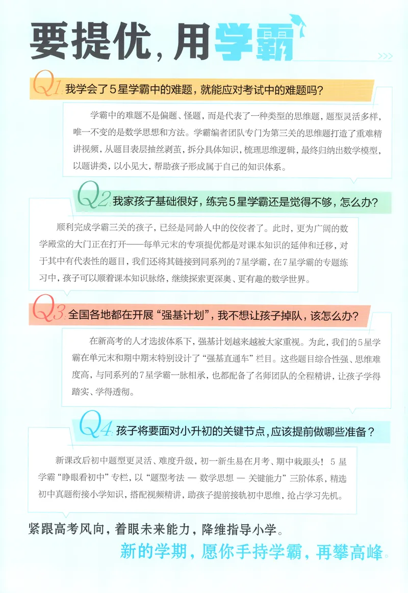 《主书_小初高学习资料合集（每天更新）_2026秋《5星学霸》1-6年级上册全科_26秋5上数学《五星学霸》（北师版）》第3页预览
