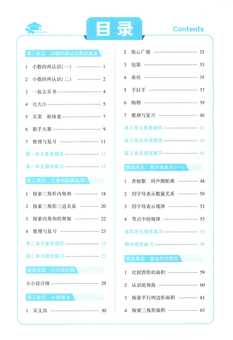 《主书_小初高学习资料合集（每天更新）_2026秋《5星学霸》1-6年级上册全科_26秋5上数学《五星学霸》（北师版）》第6页预览