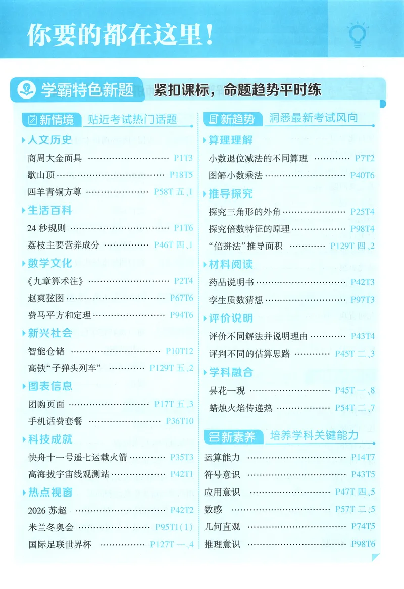 《主书_小初高学习资料合集（每天更新）_2026秋《5星学霸》1-6年级上册全科_26秋5上数学《五星学霸》（北师版）》第8页预览