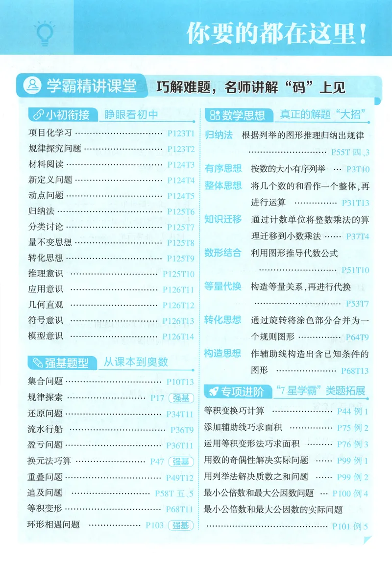 《主书_小初高学习资料合集（每天更新）_2026秋《5星学霸》1-6年级上册全科_26秋5上数学《五星学霸》（北师版）》第9页预览