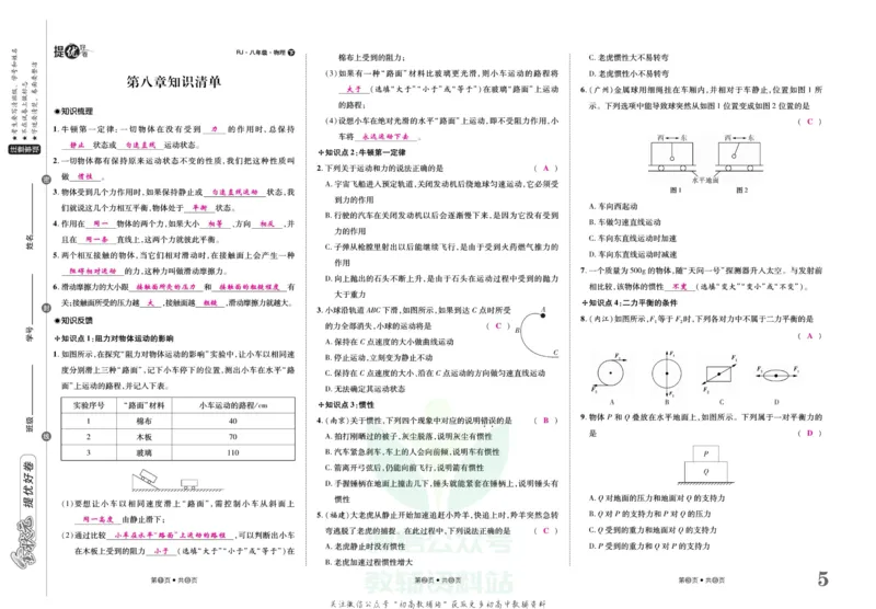 《金状元·提优好卷八年级下册物理人教版安徽专用教师用书_初中全科目同步习题+精品试卷（7-9年级）(1)_25秋初中物理《同步习题+精品试卷》_初中物理试卷人教版_《提优好卷》》第6页预览