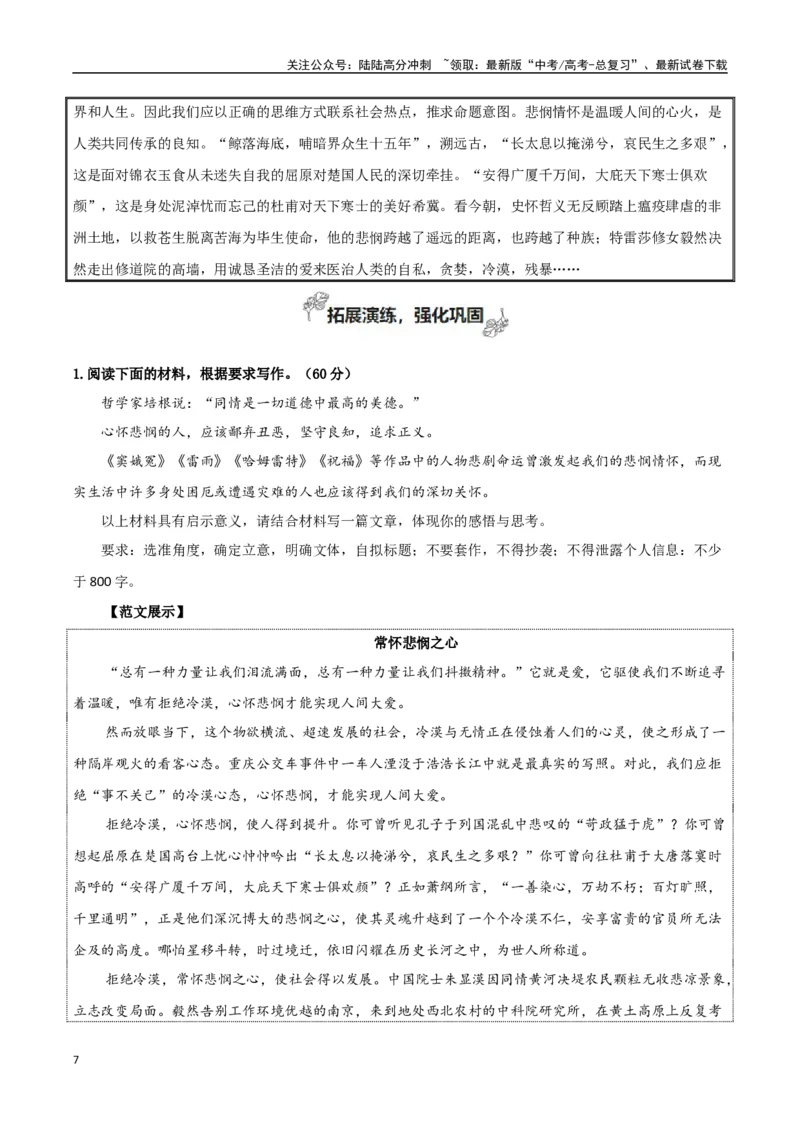《专题02良知与悲悯（单元主题+写作读后感、观后感）-考教衔接2025年高考语文一轮复习之教材主题作文训练_一轮复习_2025年_2025年新高考语文一轮复习主题作文写作思维强化训练素材》第7页预览