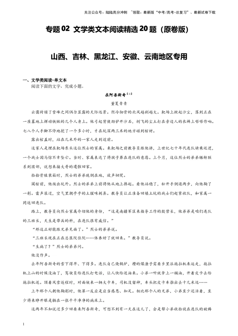 《专题02文学类文本阅读精选20题（五省专用）-（学生版）_专项复习_2024年_2023年高考语文重点题型终极预测_资料_五省专用》第1页预览