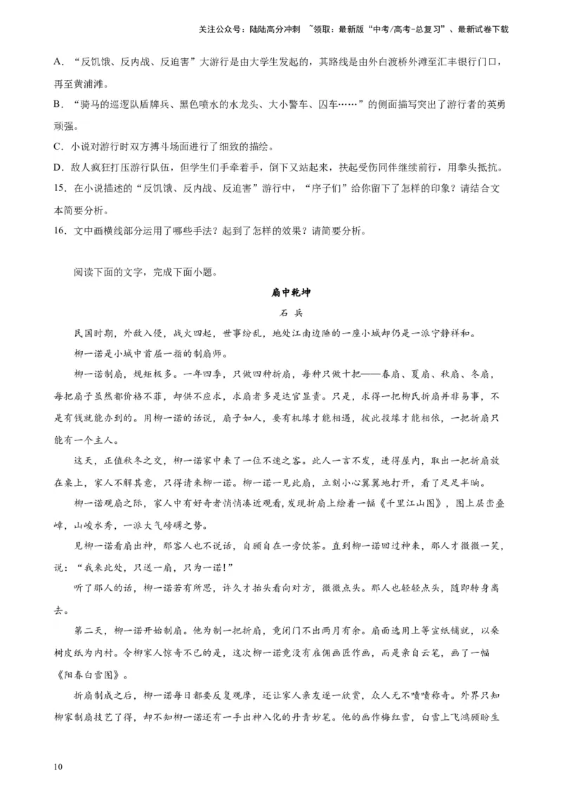 《专题02文学类文本阅读精选20题（五省专用）-（学生版）_专项复习_2024年_2023年高考语文重点题型终极预测_资料_五省专用》第10页预览