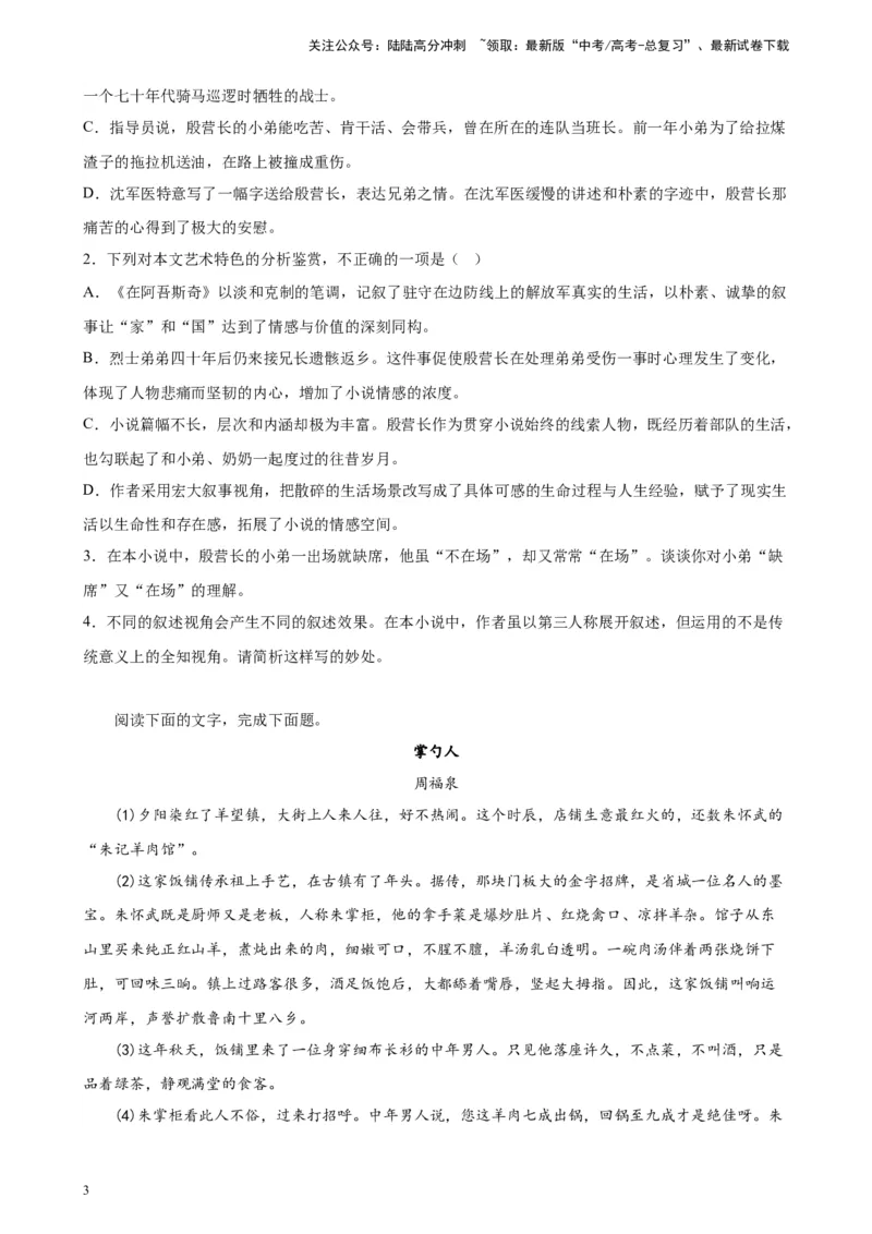 《专题02文学类文本阅读精选20题（五省专用）-（学生版）_专项复习_2024年_2023年高考语文重点题型终极预测_资料_五省专用》第3页预览