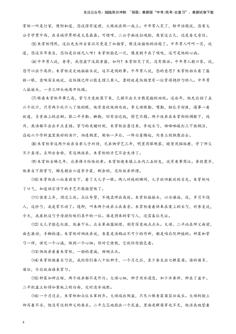 《专题02文学类文本阅读精选20题（五省专用）-（学生版）_专项复习_2024年_2023年高考语文重点题型终极预测_资料_五省专用》第4页预览