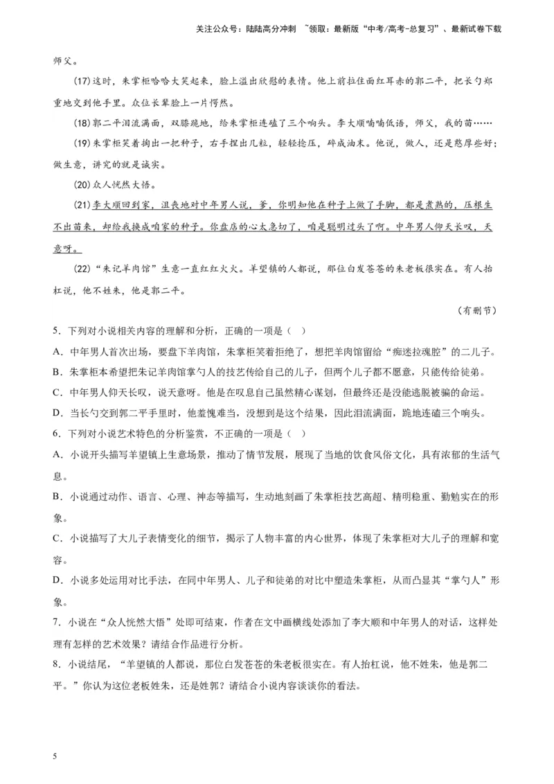 《专题02文学类文本阅读精选20题（五省专用）-（学生版）_专项复习_2024年_2023年高考语文重点题型终极预测_资料_五省专用》第5页预览