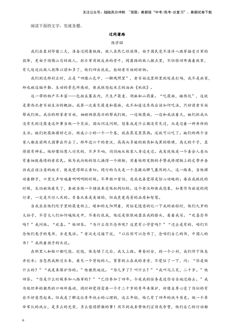 《专题02文学类文本阅读精选20题（五省专用）-（学生版）_专项复习_2024年_2023年高考语文重点题型终极预测_资料_五省专用》第6页预览