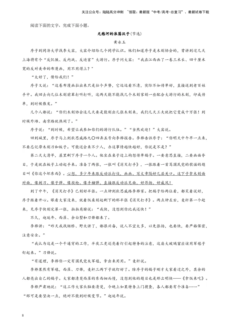 《专题02文学类文本阅读精选20题（五省专用）-（学生版）_专项复习_2024年_2023年高考语文重点题型终极预测_资料_五省专用》第8页预览
