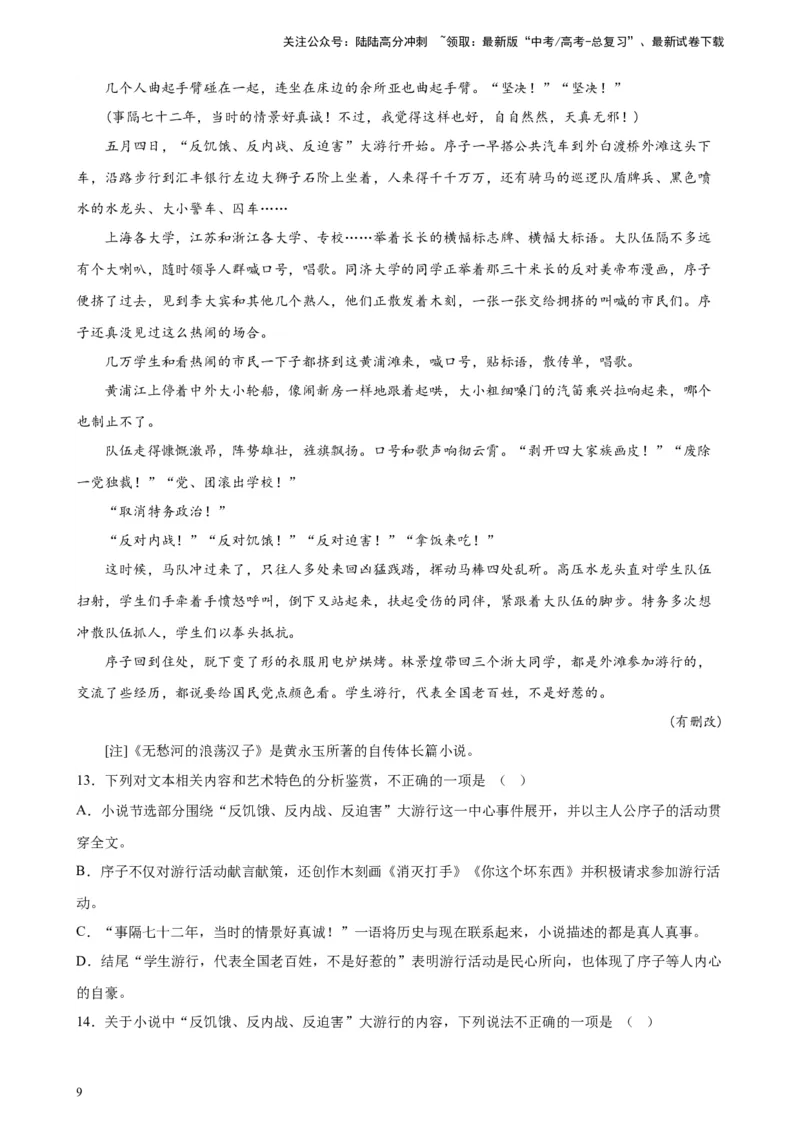 《专题02文学类文本阅读精选20题（五省专用）-（学生版）_专项复习_2024年_2023年高考语文重点题型终极预测_资料_五省专用》第9页预览