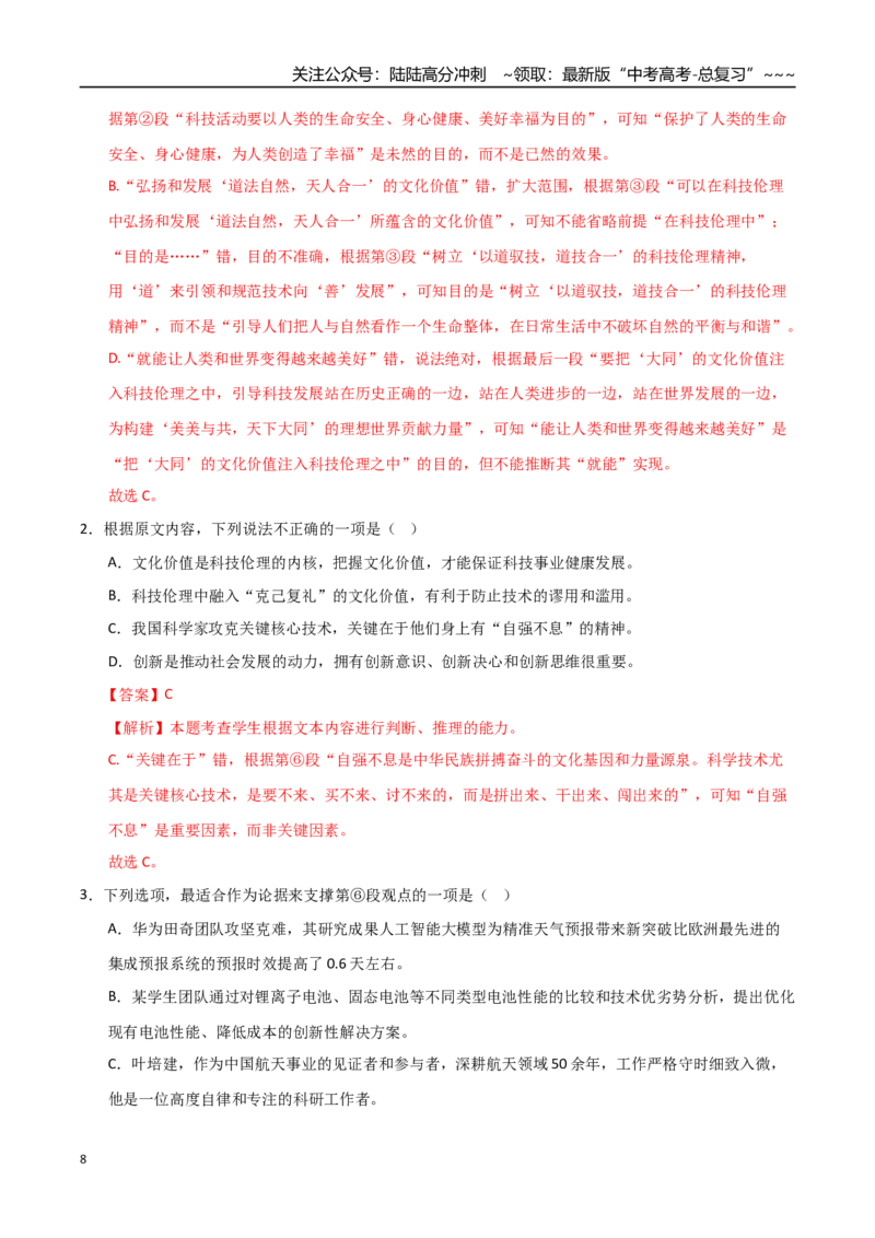 《专题02新闻评论（教师版）-23页_专项复习_2026年-语文专项复习_2026年高考语文复习阅读与写作教考衔接微专题（全国通用）-G379_资料》第8页预览