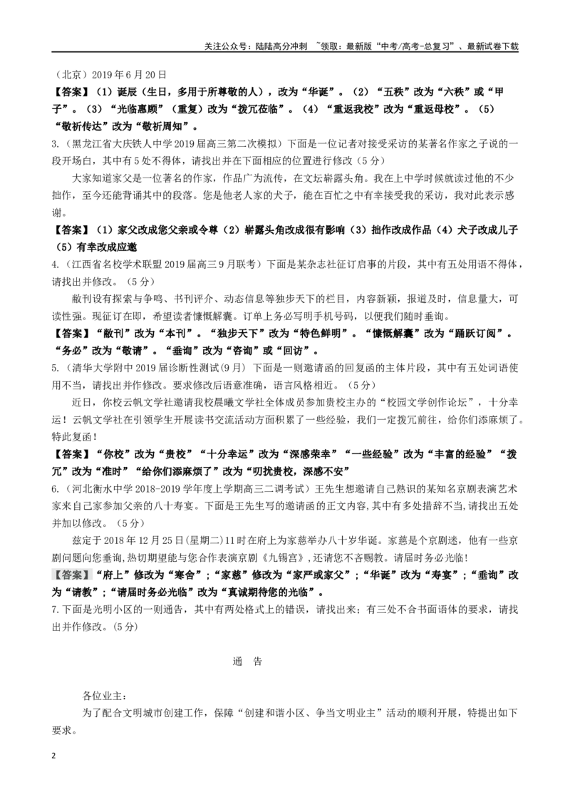 《专题02简明得体（巩固练习一）-备战2024年高考语文语言文字运用专项突破(解析版)_专项复习_2024年_2024年高考语文语言文字运用专项突破讲练结合_资料》第2页预览