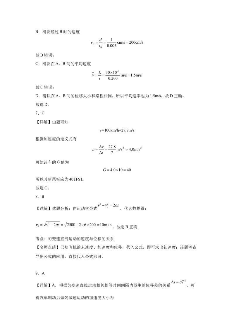《专题02匀变速直线运动公式的应用专项训练_04-物理-高考总复习_一轮复习_2026年-物理高考一轮复习_112026年高考物理一轮复习模型专题总结训练（全国）》第10页预览