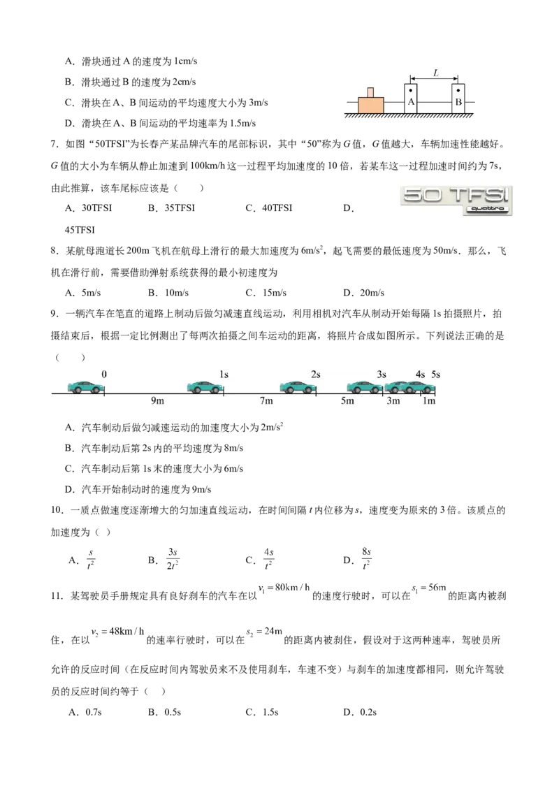 《专题02匀变速直线运动公式的应用专项训练_04-物理-高考总复习_一轮复习_2026年-物理高考一轮复习_112026年高考物理一轮复习模型专题总结训练（全国）》第2页预览