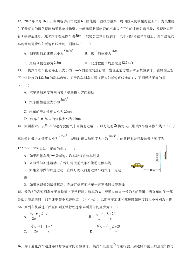 《专题02匀变速直线运动公式的应用专项训练_04-物理-高考总复习_一轮复习_2026年-物理高考一轮复习_112026年高考物理一轮复习模型专题总结训练（全国）》第3页预览
