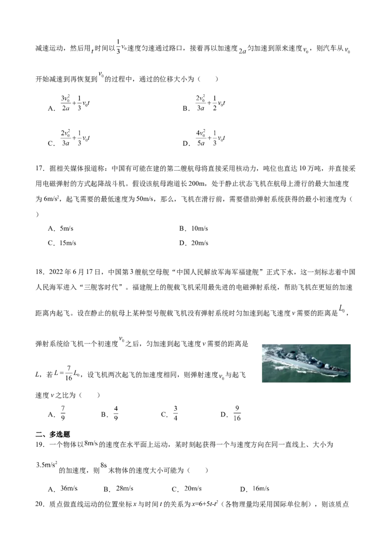 《专题02匀变速直线运动公式的应用专项训练_04-物理-高考总复习_一轮复习_2026年-物理高考一轮复习_112026年高考物理一轮复习模型专题总结训练（全国）》第4页预览